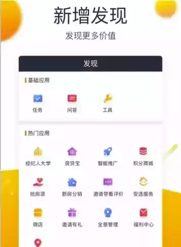 安居客移动经纪人app