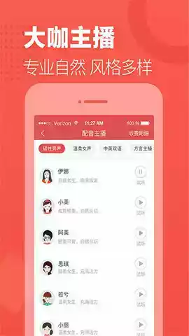 语音合成助手app版本