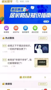 贵州和校园手机客户端最新版