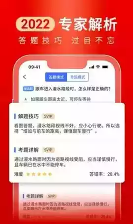 驾路通app安卓