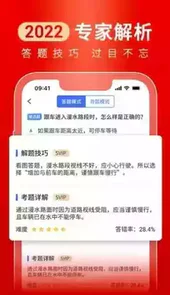 驾路通app安卓