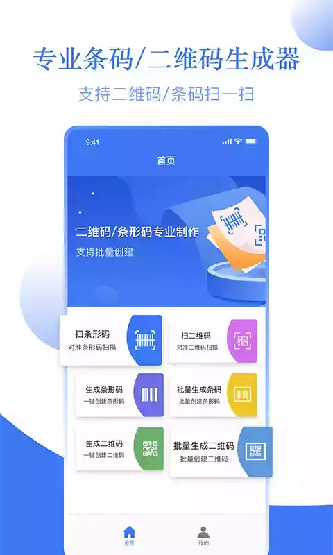 条码助手安卓版