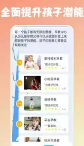 儿童早教软件安卓版