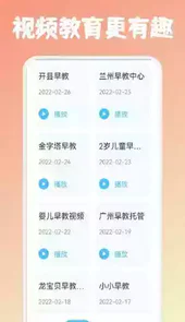 儿童早教软件安卓版