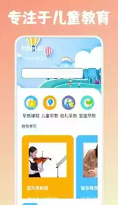 儿童早教软件安卓版