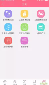怀孕周数计算器在线