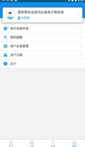 河北税务app