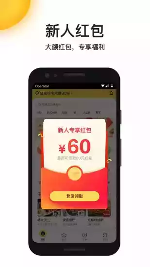 美团外卖6.2.0.28版本