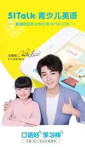 51talkapp在线青少儿英语
