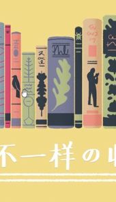 收纳达人