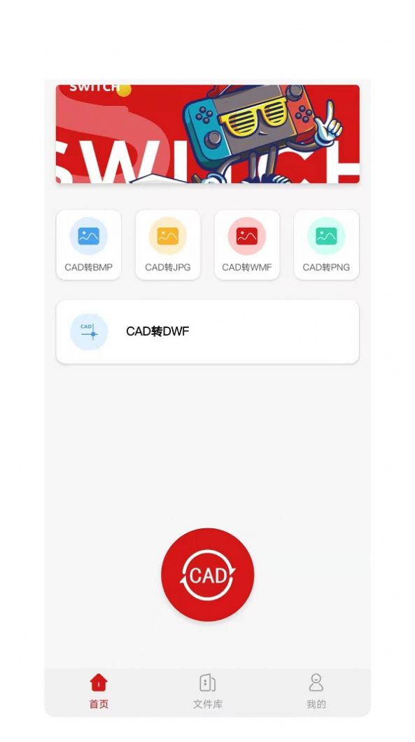 CAD格式转换大师
