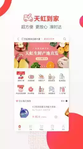 天虹门户网页版