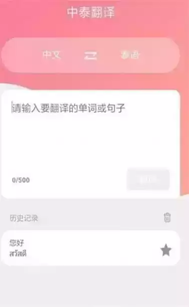 泰语翻译成泰语