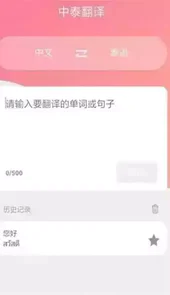 泰语翻译成泰语