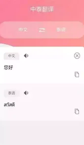 泰语翻译成泰语