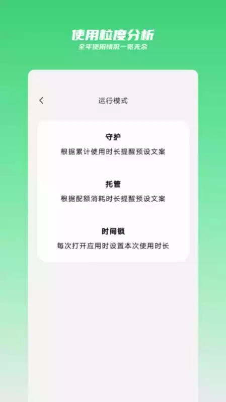 时间守护