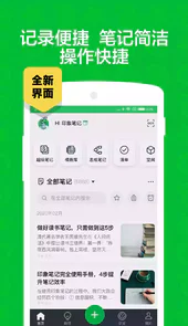 印象笔记安卓版中文版