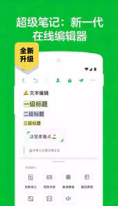 印象笔记安卓版中文版