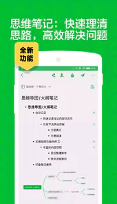 印象笔记安卓版中文版