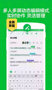 印象笔记安卓版中文版