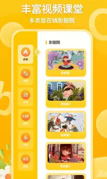 学前拼音练习电子版