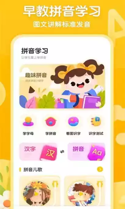 学前拼音练习电子版