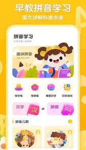 学前拼音练习电子版
