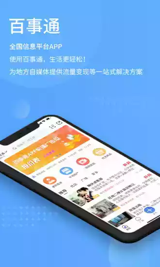 手机百事通app