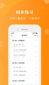 金题护考app