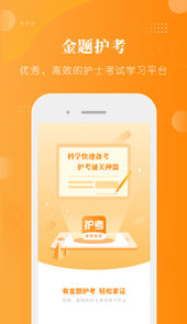 金题护考app