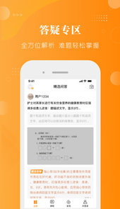 金题护考app