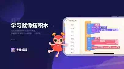 火星编程app