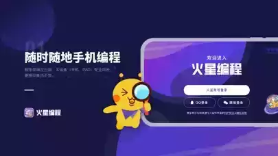 火星编程app