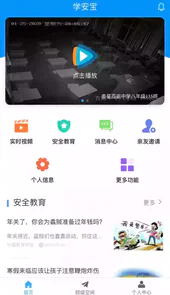 学安宝app缴费