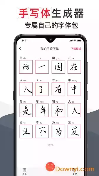 毛钢字帖app