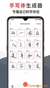 毛钢字帖app