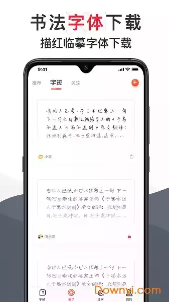毛钢字帖app