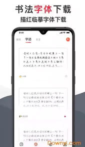 毛钢字帖app