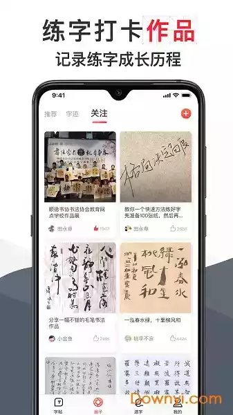 毛钢字帖app