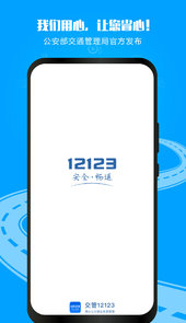 交警12123最新本