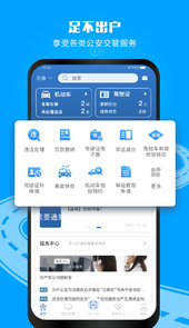 交警12123最新本