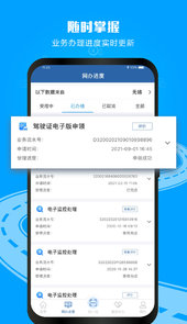 交警12123最新本