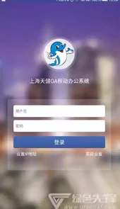天健oa系统登录