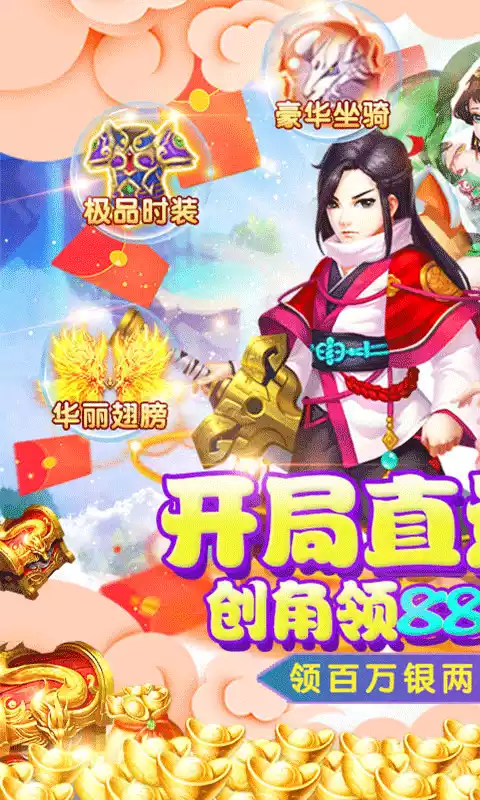 江湖传无限爆充值