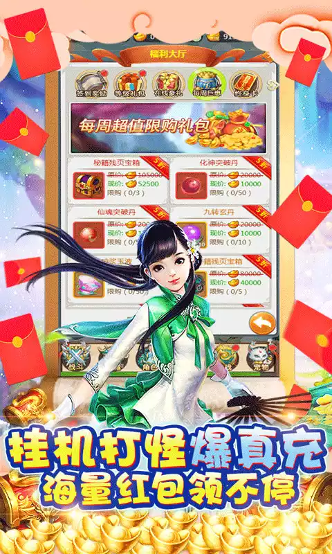 江湖传无限爆充值