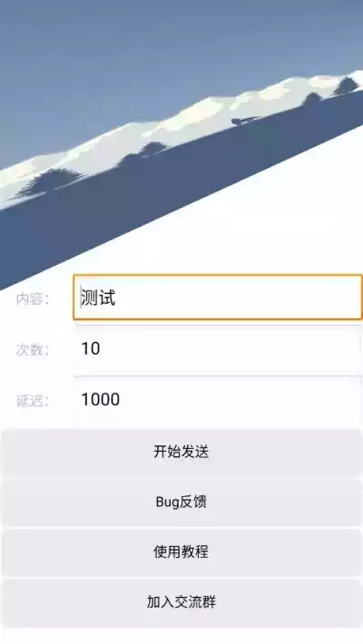 qq信息轰炸器无广告