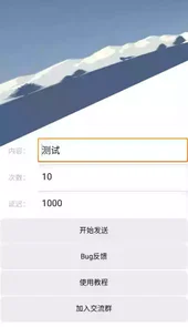 qq信息轰炸器无广告