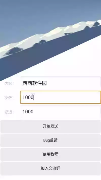 qq信息轰炸器无广告