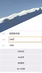 qq信息轰炸器无广告
