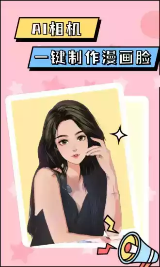 漫画脸相机app